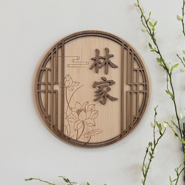 Bloom of Abundance Family Name Plaque