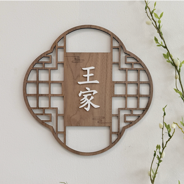 Classic Clover Family Name Plaque