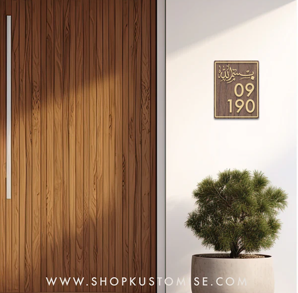 Bismillah Islamic Home Unit Number Sign