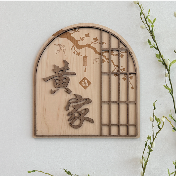 Serene Auspice Family Name Plaque