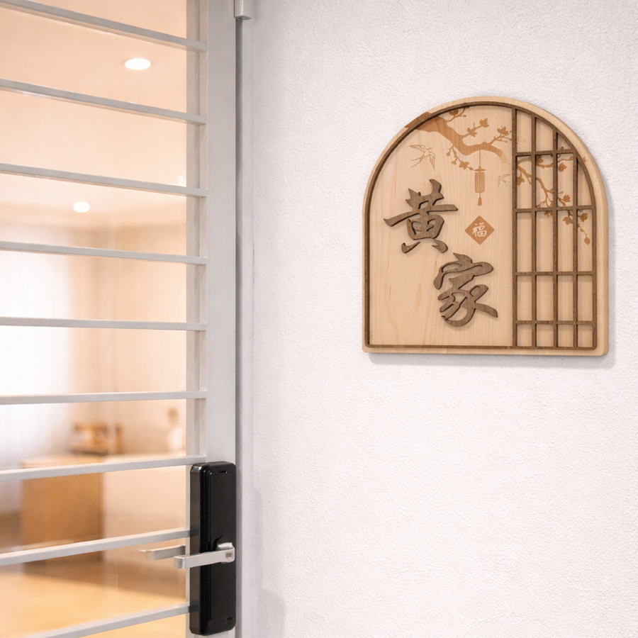 Serene Auspice Family Name Plaque