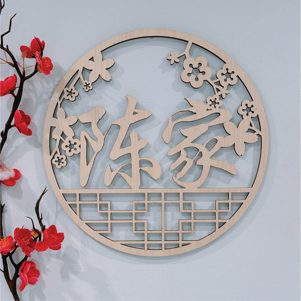 Zen Blossoms Family Name Plaque