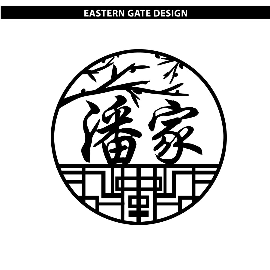 Eastern Gate Family Name Plaque